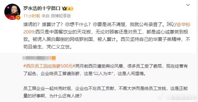 罗永浩华杉不是，为什么现在还要出来搞这么一出呢？公关舆情的核心不就是息事宁人，