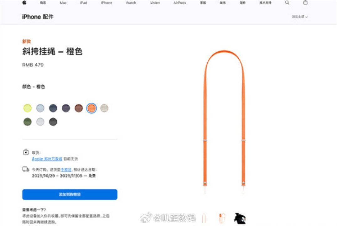 iPhone17橙色斜挎挂绳卖断货苹果几百块一条绳子你们也是咔咔买啊！[捂脸哭]