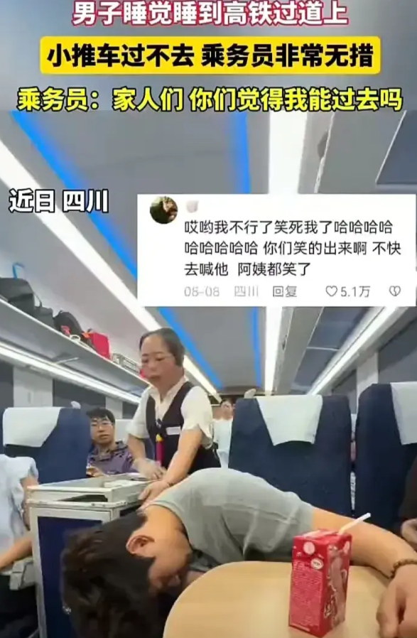 笑不活了！近日，四川一辆高铁上，一名男子在座位上睡着，直接把头横在过道上，导致挡