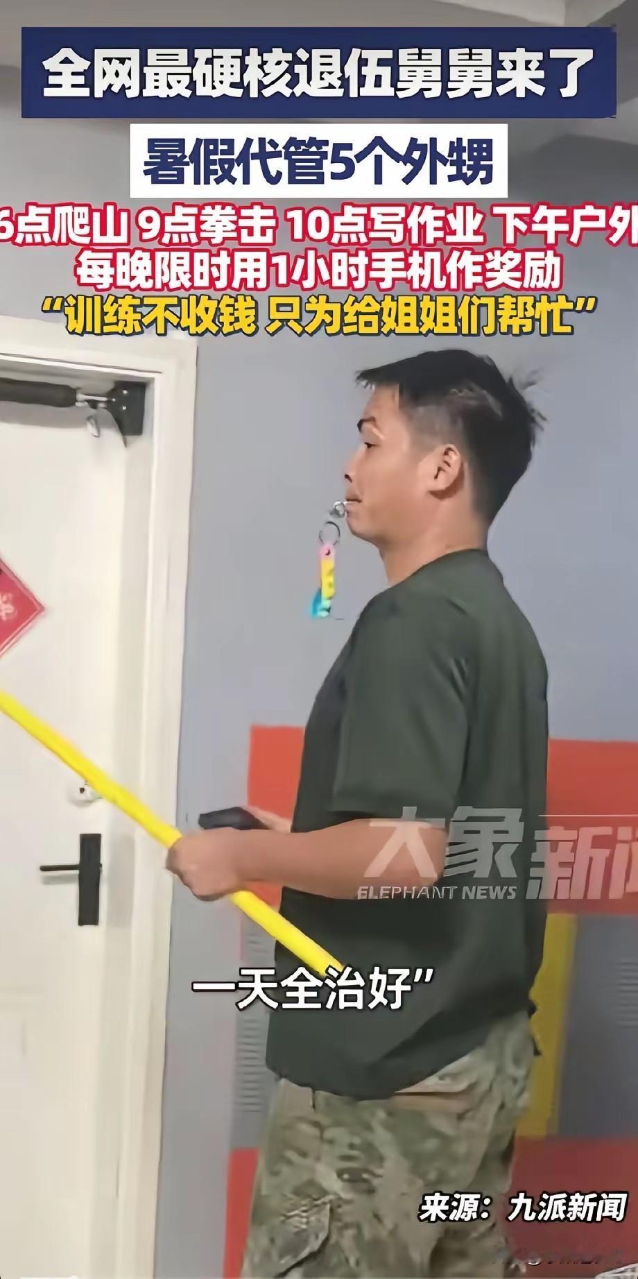 全网爆火的硬核退伍舅舅来了！暑假家里五个外甥没人看管，他直接把孩子们接过来代管，