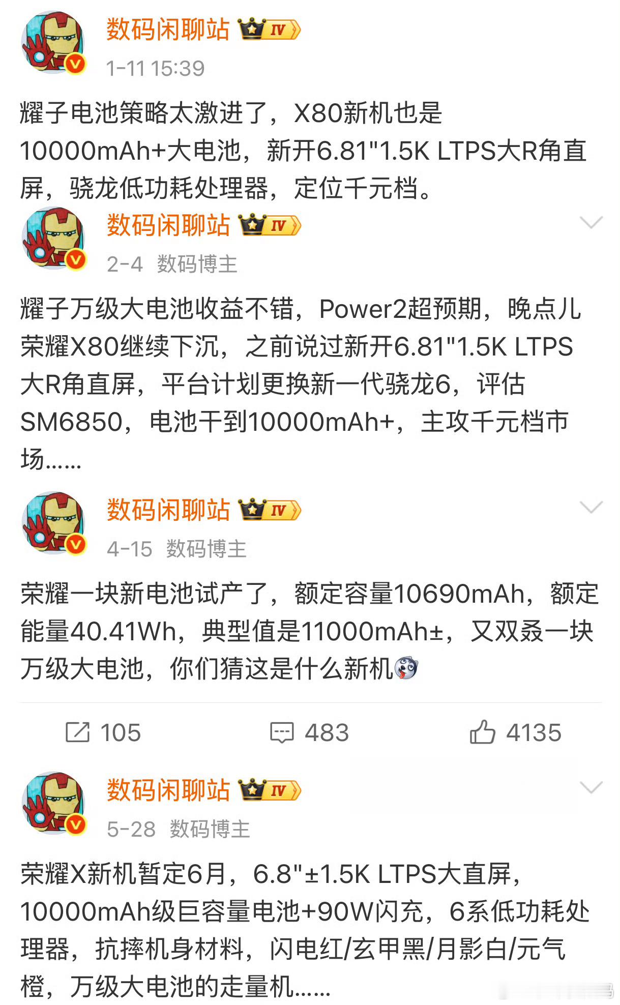 曝荣耀电池容量又破记录销量王者X系列再添新成员，这个月就来～荣耀X80Pro