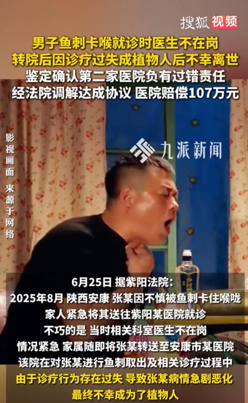 陕西安康，一名男子晚饭吃鱼时被鱼刺卡住喉咙，送至县级医院就诊，当晚医院无耳鼻喉专