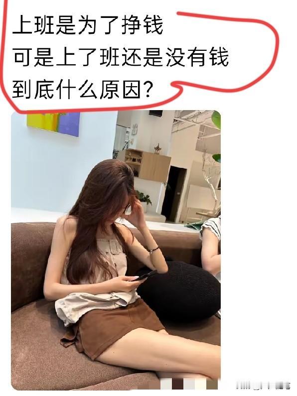 因为钱是用来花的。