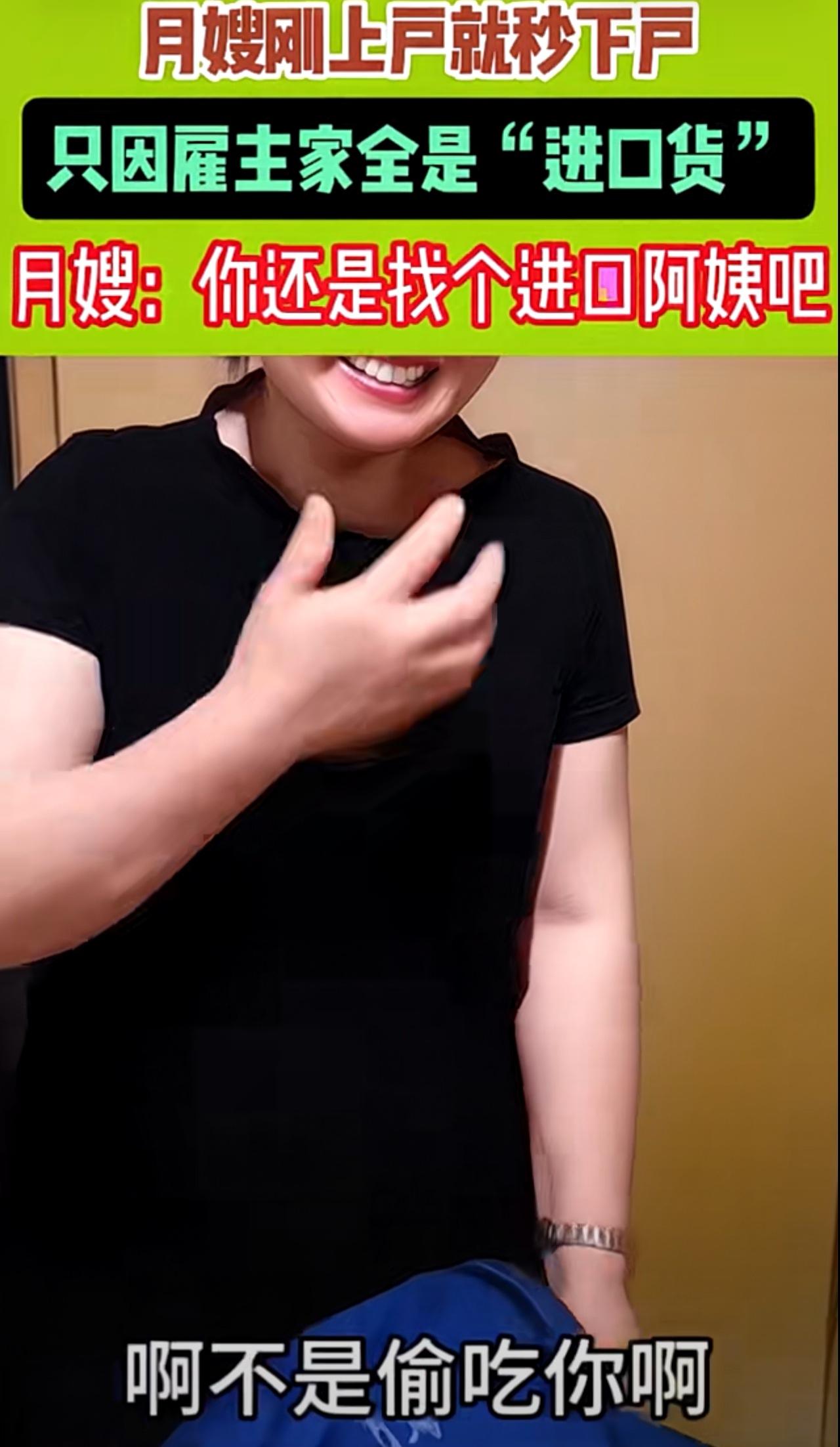 女子拍视频吐槽月嫂刚上户就秒下户！女主:“阿姨来了诶啊，欢迎你啊，范阿姨有几