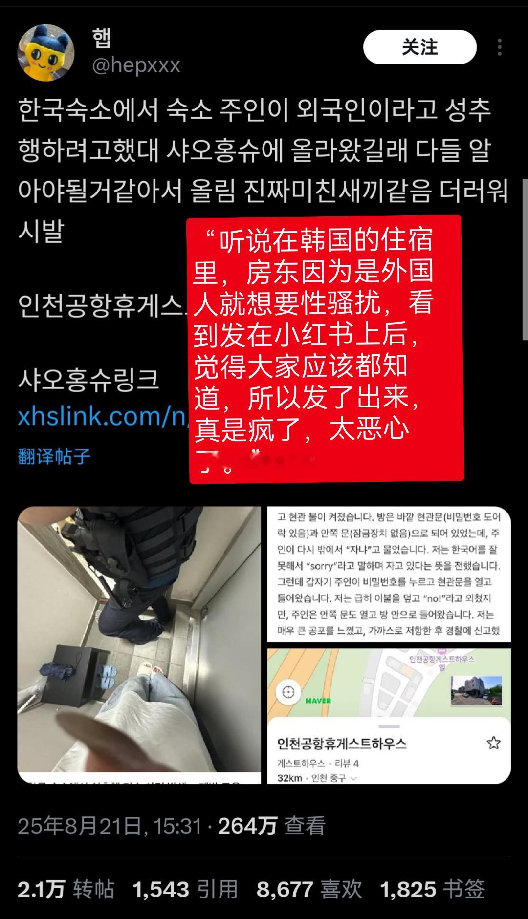 去韩国追星的中国女孩发帖求助：韩国民宿房东竟半夜开她的门，对她强奸未遂。韩国警方