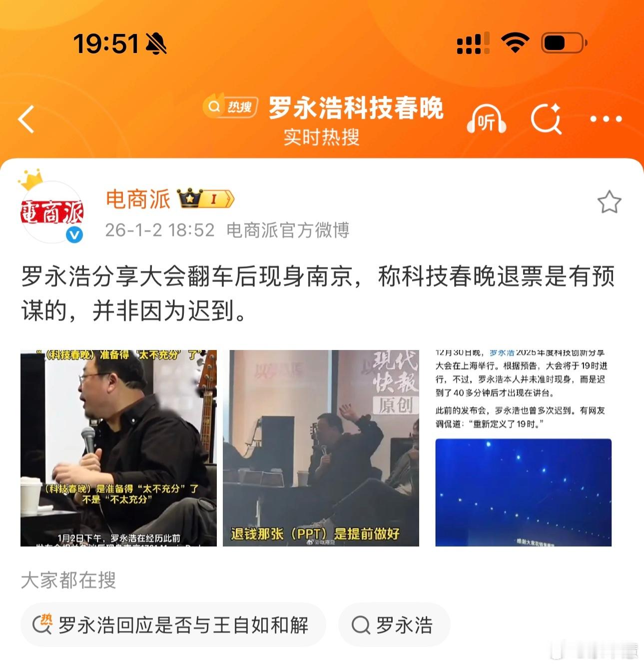 惊闻！罗永浩退票是策划好，有预谋的！此前，我曾一闪念想过退票或是故意的，是一种搞