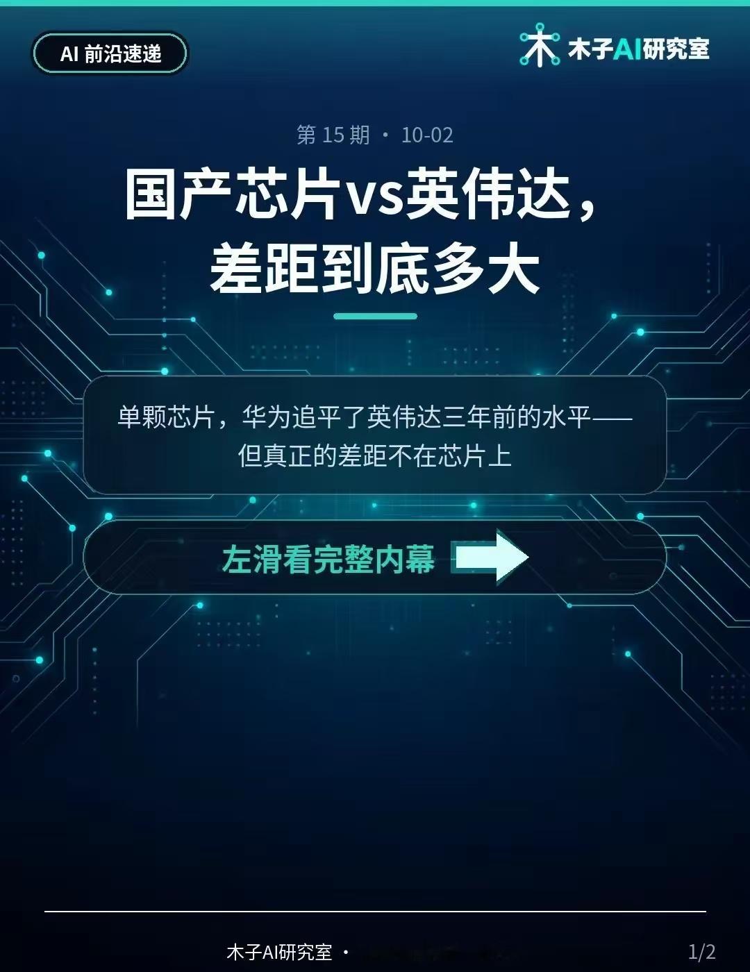国产芯片vs英伟达，差距到底多大。分析师判断：昇腾950单芯片约追平英伟达三年前的H100，但和最新