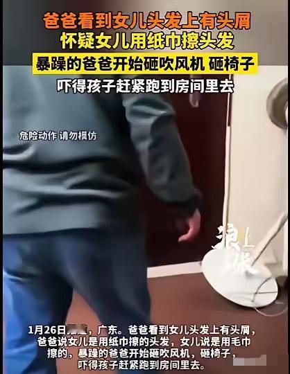 “有这样的父亲，何其不幸！”广东，女儿洗了头发，又吹干了头发，父亲却发现她的头发