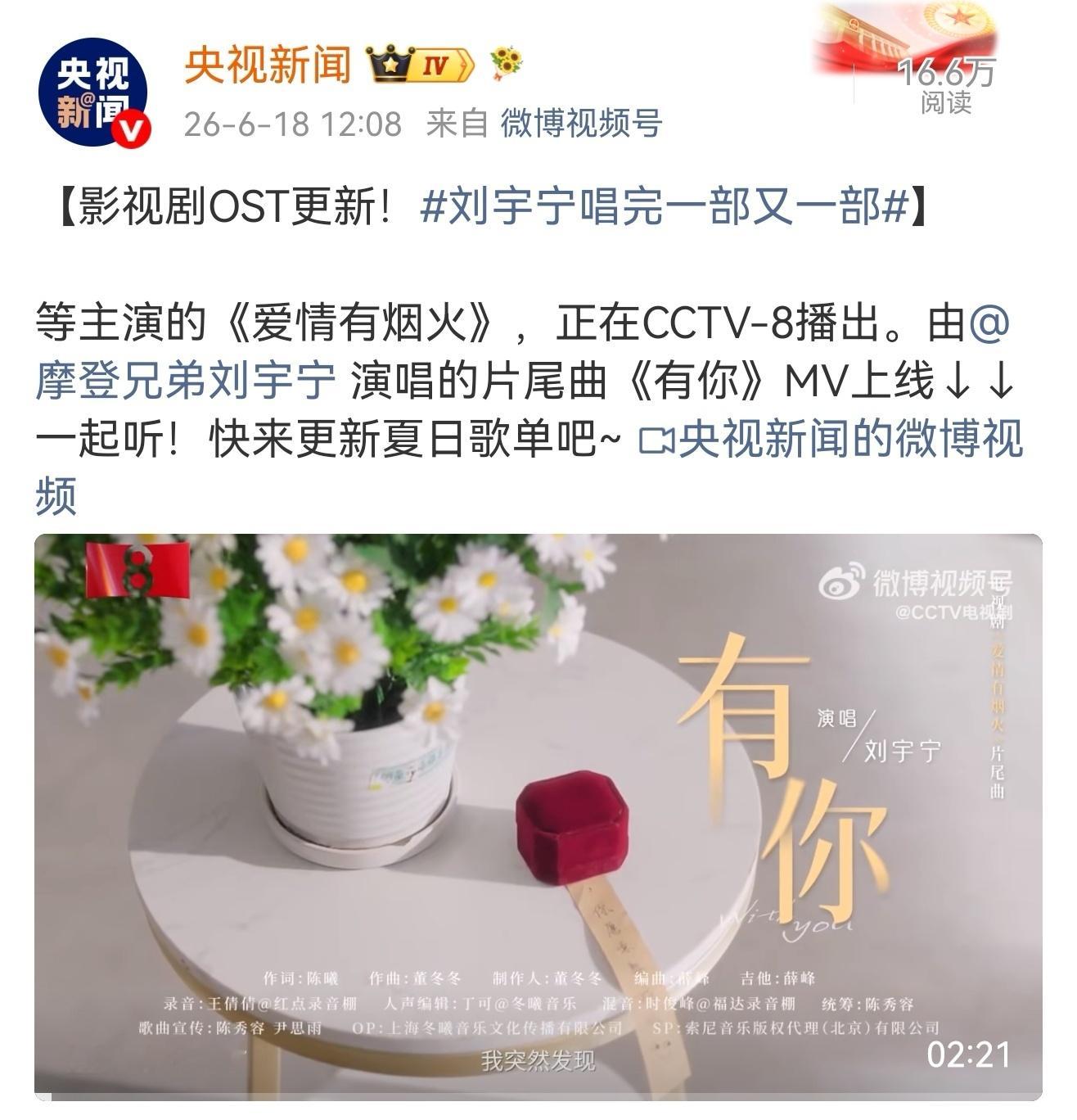 🔥刘宇宁OST自带官媒大宣发🔥央妈为刘宇宁主持刘宇宁唱完一部又一部肯定刘宇