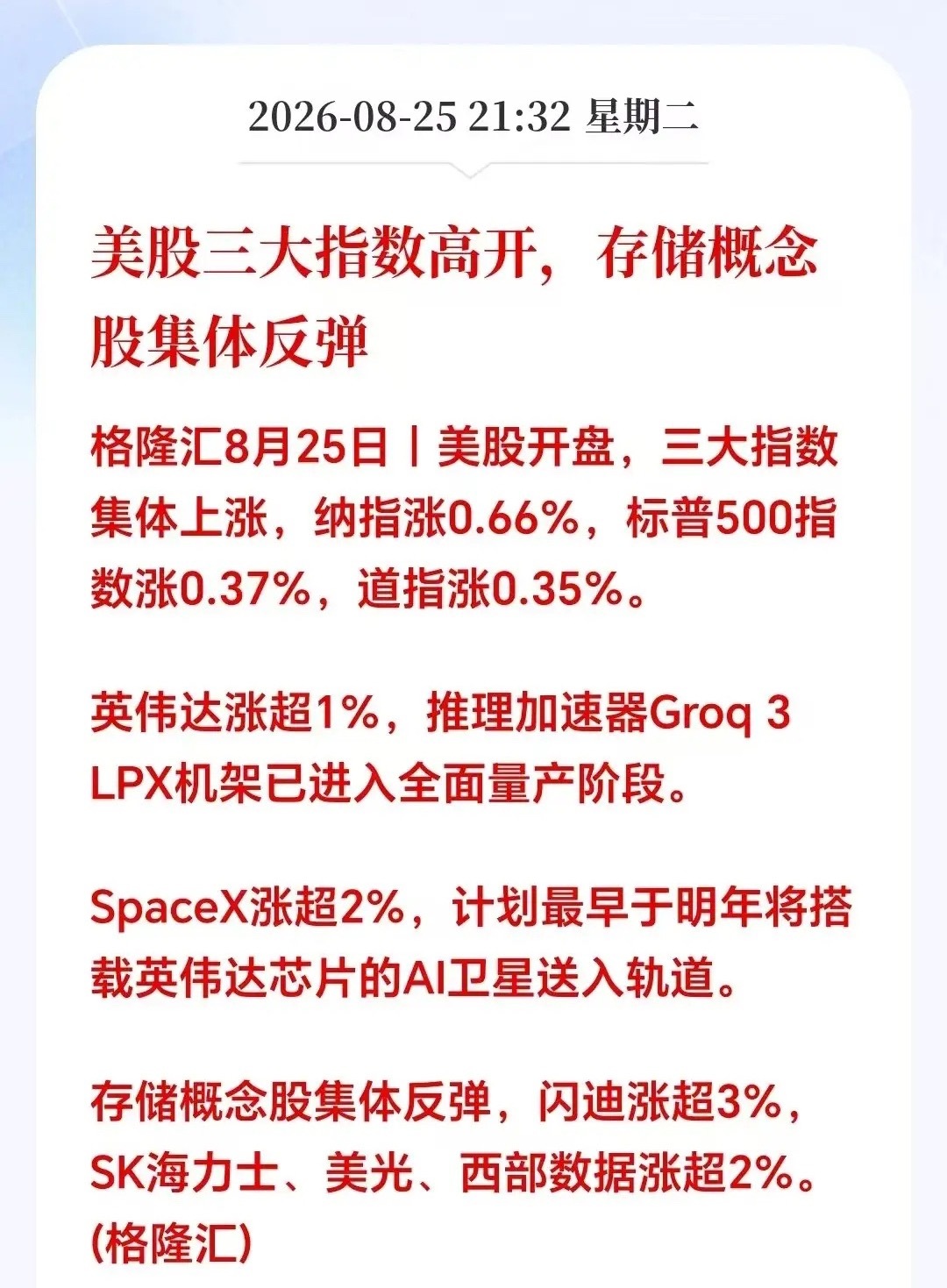 大利好！大利好！美股夜盘：三大指数强势走红！科技股集体反攻，明天A股方向已定！隔