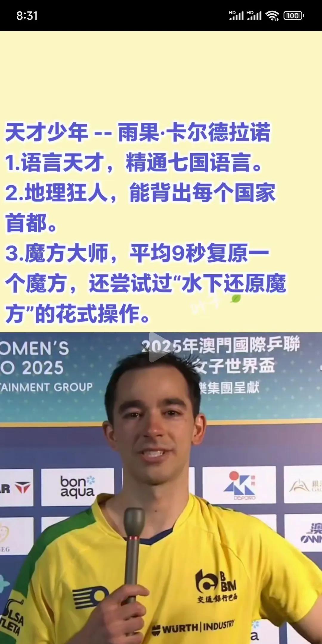 贫民窟半路出家的雨果打赢重金培养的王楚钦？这是谣言！！雨果并非本路出身，他