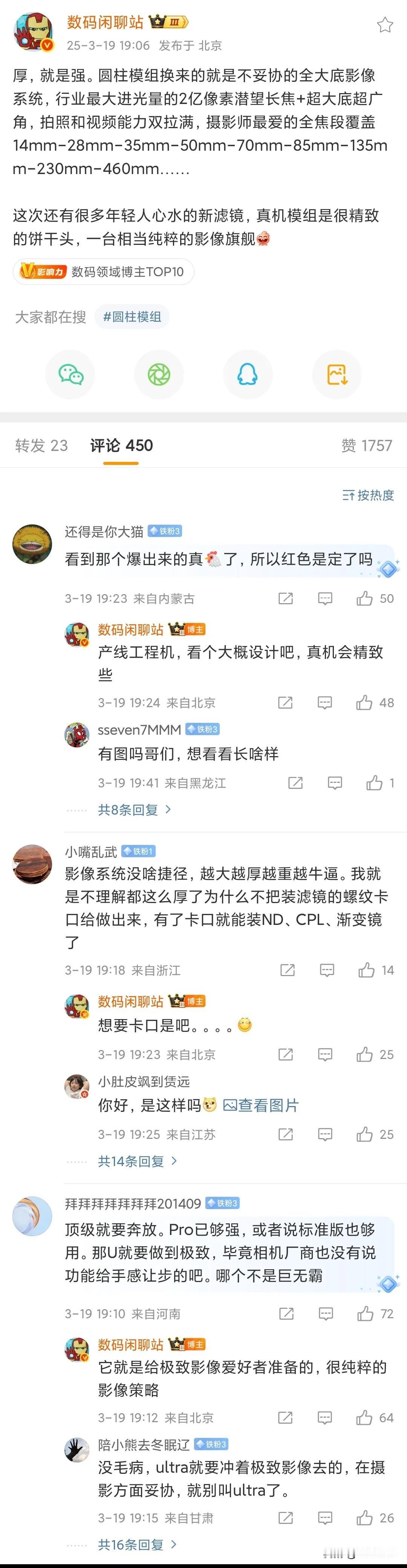 这会儿就成厚就是强了啊。小米15Ultra刚出来的时候可不这么说啊，什么手