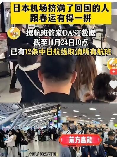 不听劝非要冲日本？现世报来得太快！关西机场挤爆了！中国游客排到怀疑人生，改