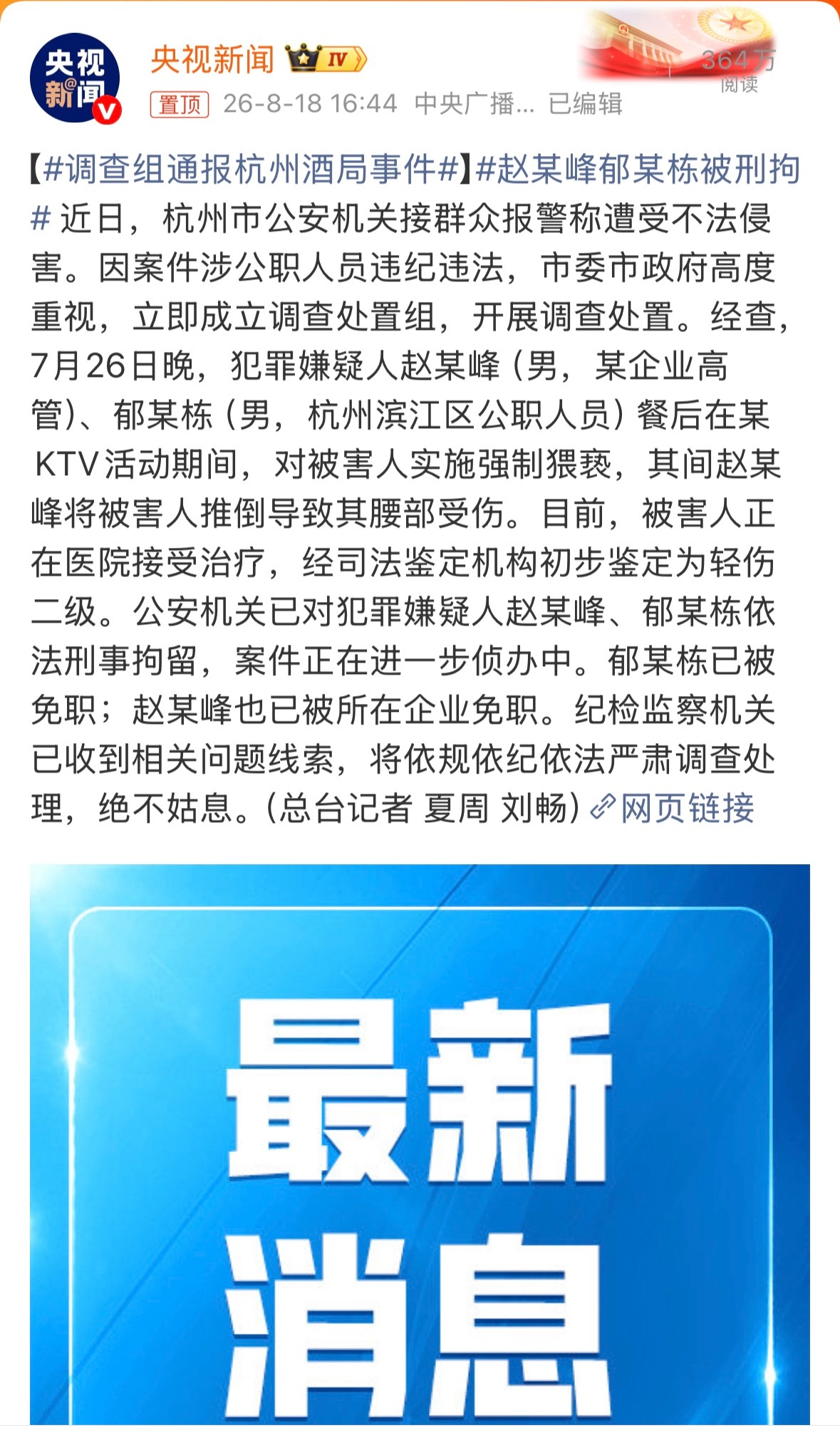 调查组通报杭州酒局事件都鉴定为轻伤二级了，法律意义上的轻伤鉴定可不是大家平时口