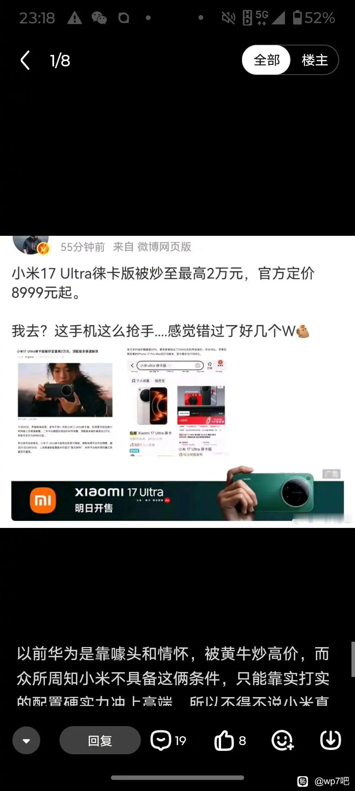 小米17u被炒到2万块，这么火吗