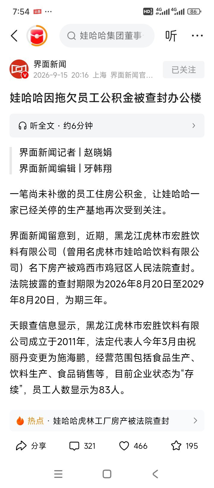 补税​​​
