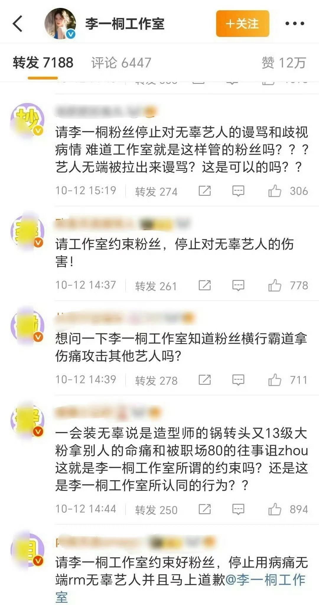 李一桐工作室转发区​​​