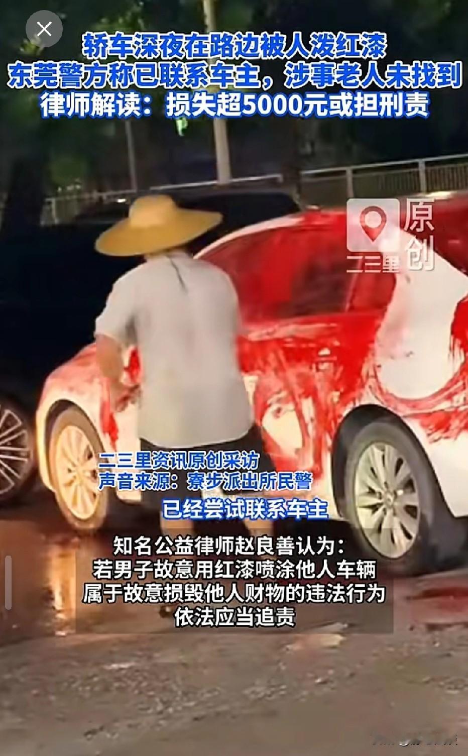 广东东莞，60多岁的大爷半夜还拿着拖把出门，没想到，他对着停在路边的一辆白色轿车