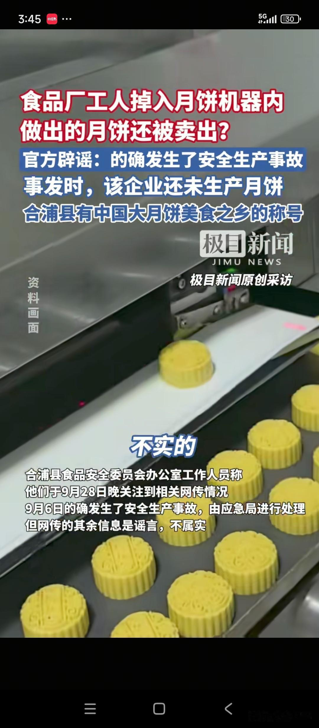 天都要塌了！“工人掉进月饼机被做成月饼卖出”，这谣言，看得人脊梁骨直冒冷汗，好在