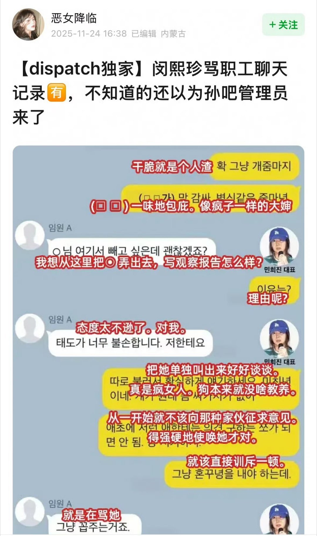 D社曝光了闵熙珍职场80的判决书闵熙珍在3人小群聊里疯狂输出“饭桶”“蠢货”“X