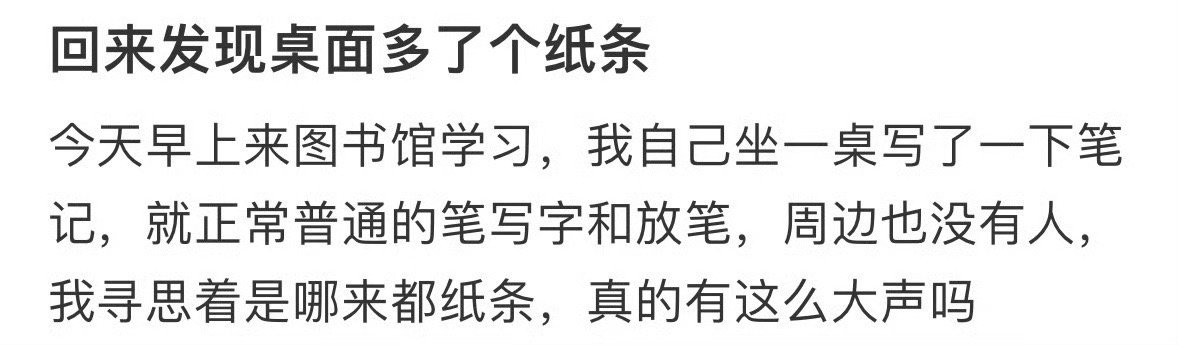 回来发现桌面多了个纸条[裂开]​​​