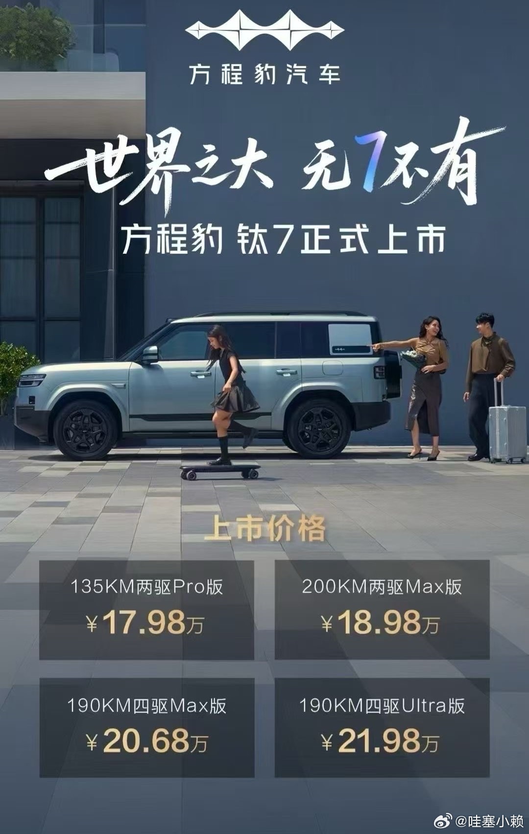 掀桌子掀桌子，你们都只是送权益，方程豹直接来个最低价再加送权益，够不够惊喜[哈欠