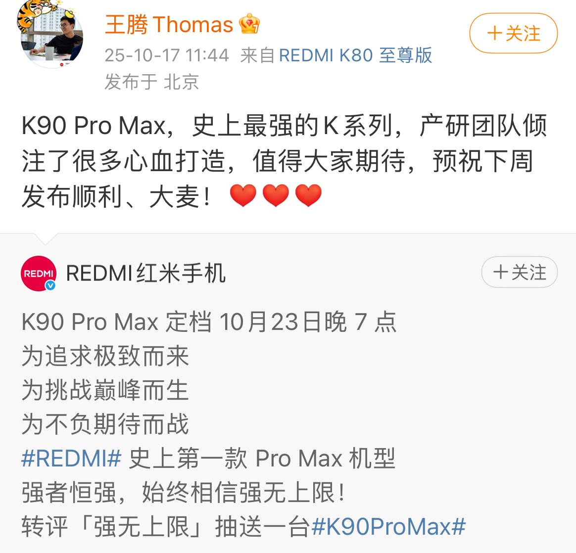 王腾与王化互动！10月17日，被小米辞退的前高管王腾转发红米K90Pro