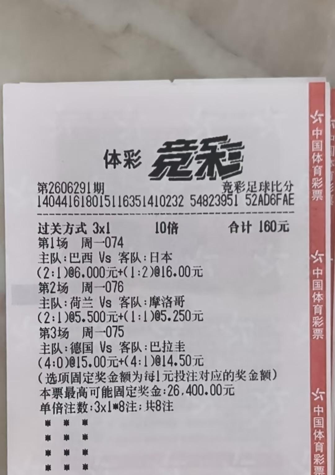 这次多少人的彩票没倒在巴西手里，却倒在德国脚下。赛前似乎普遍不看好巴西，却看好