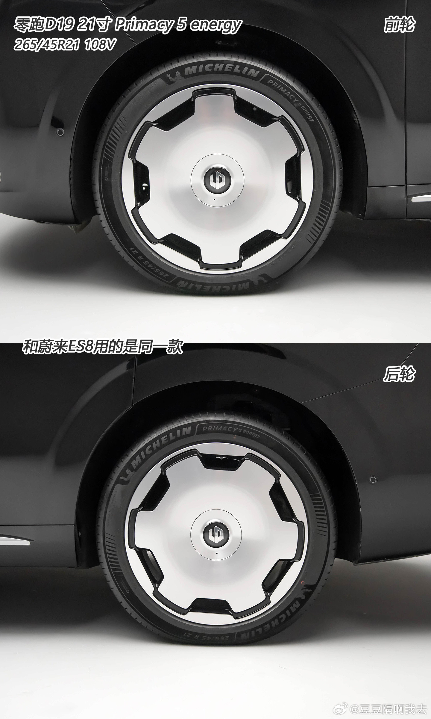 经网友指点发现零跑D19用了和蔚来ES8完全同规格Primacy5Energ