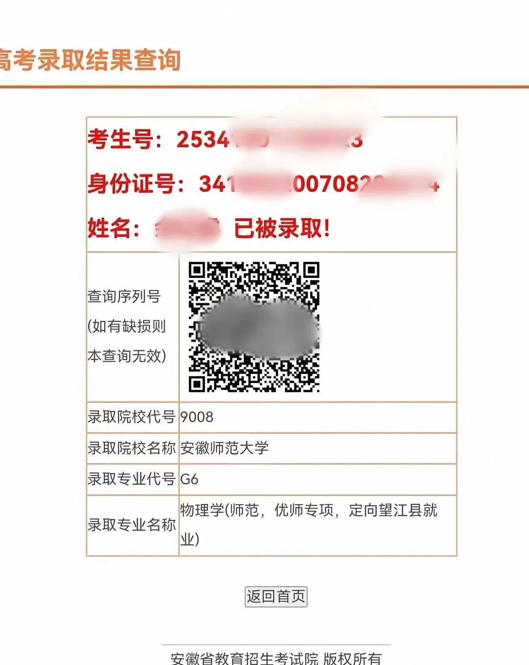 提前批的有人就已经录取了，他们才真正有资格请宾客摆酒席！有个孩子录取到了物理专业