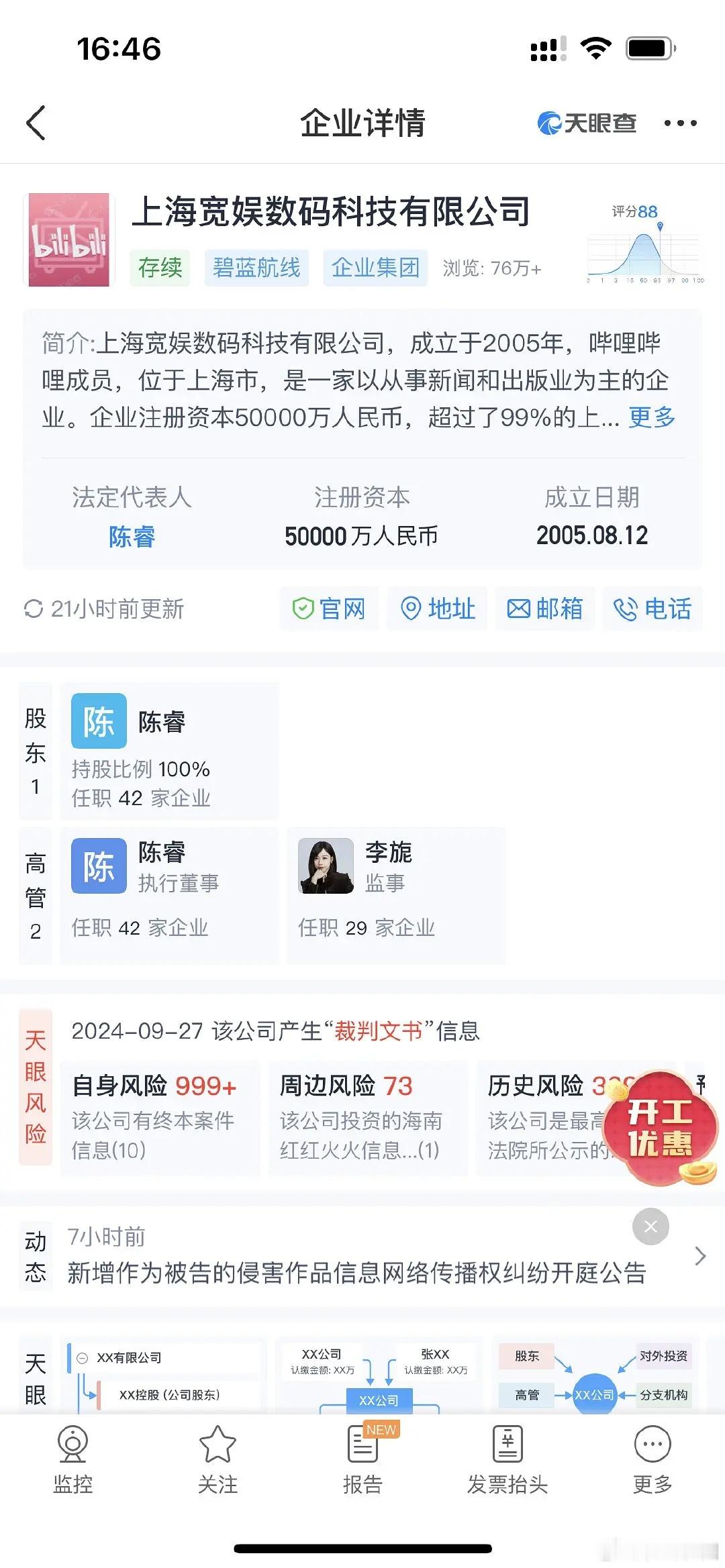 迪丽热巴起诉了B站运营公司以前有艺人起诉过吗