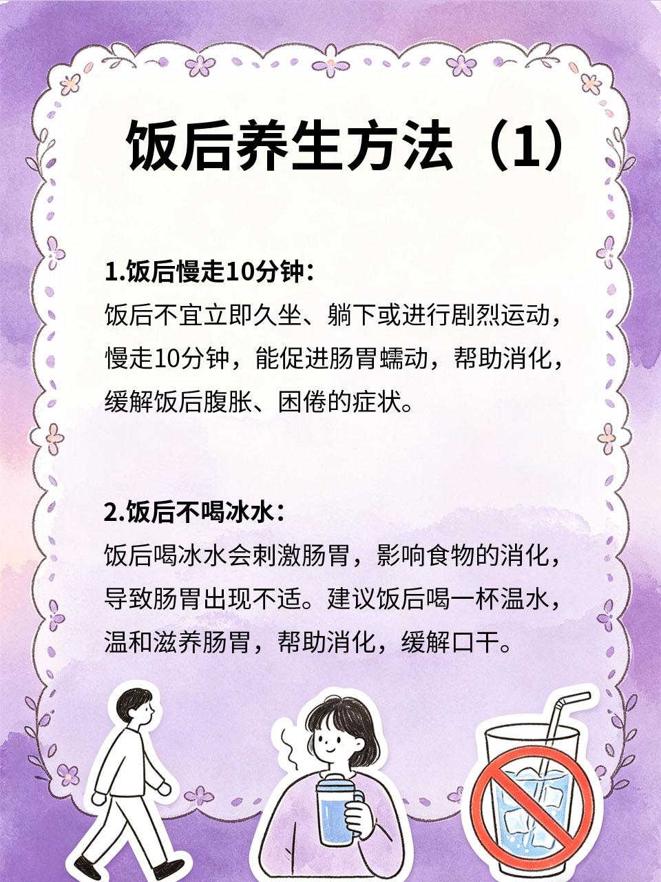 饭后小养生，坚持一身轻松很多人忽略饭后养生🥣，其实饭后的十几分钟🕐，做好几