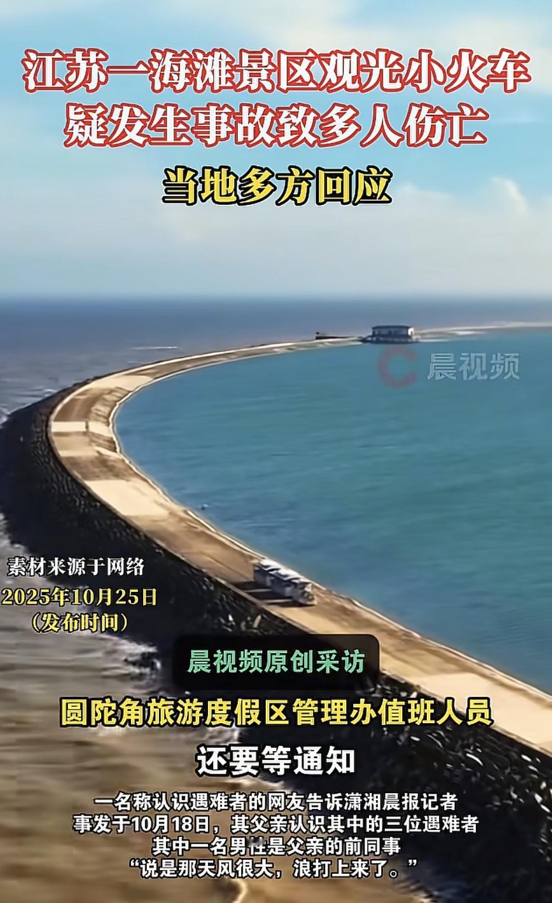 启东这事知情人说“风很大,浪都打上来了”,景区管理人员也说“景区暂停营业,具体营