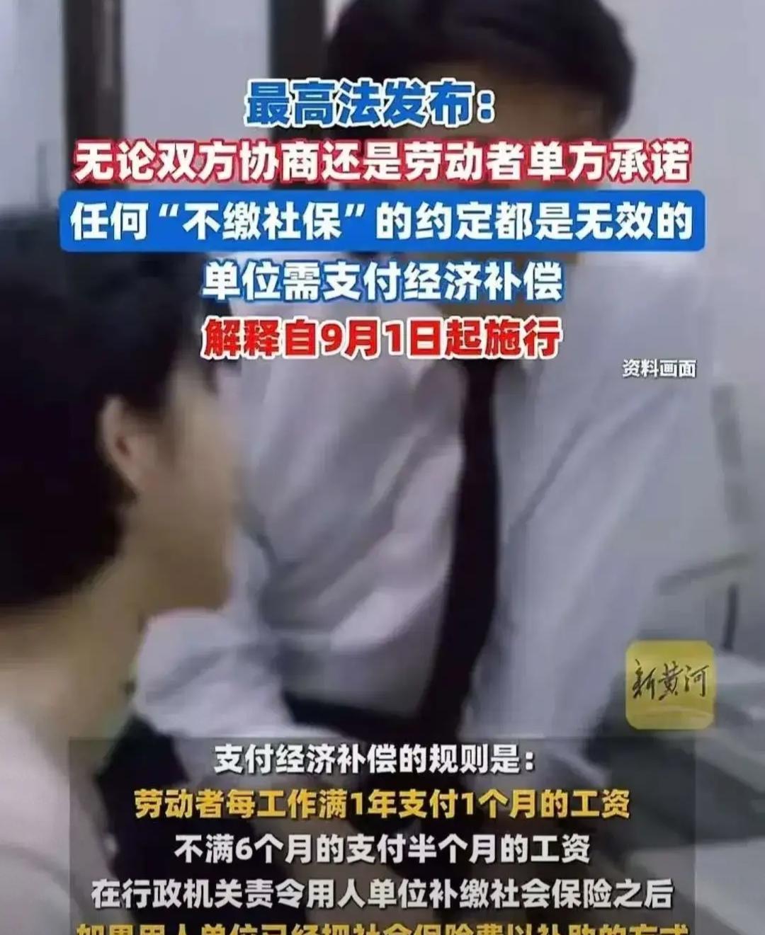 有人取笑说：不是打工人需要社保，而是社保需要打工人。最高法新规明确了，从9月1