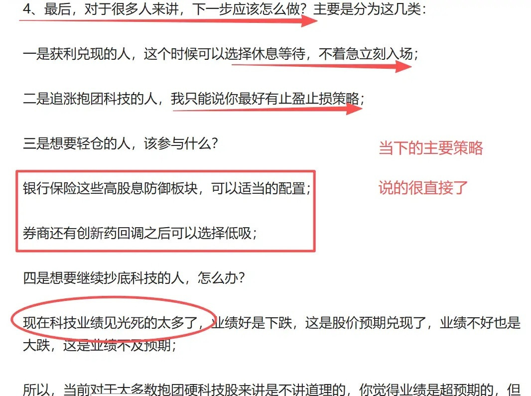 这样的行情，不要有侥幸心理，尤其是追涨抱团硬科技股的人，任何的侥幸都可能会让自己