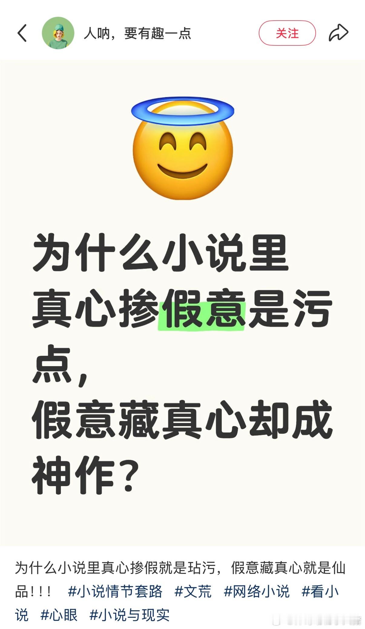 为什么假意藏真心是仙品[并不简单][点赞]​​​