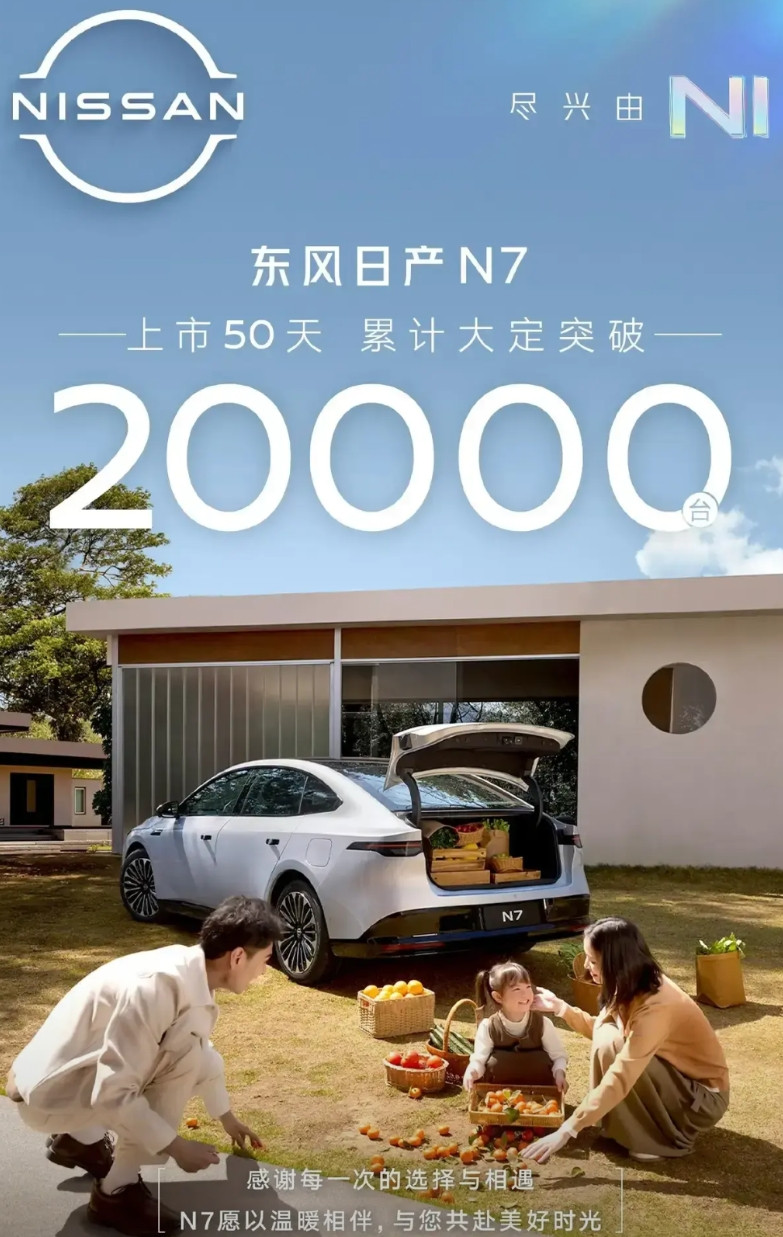 东风日产N7将成为东风日产起死回生的第一款重量级车型，也将成为日产电动化的首