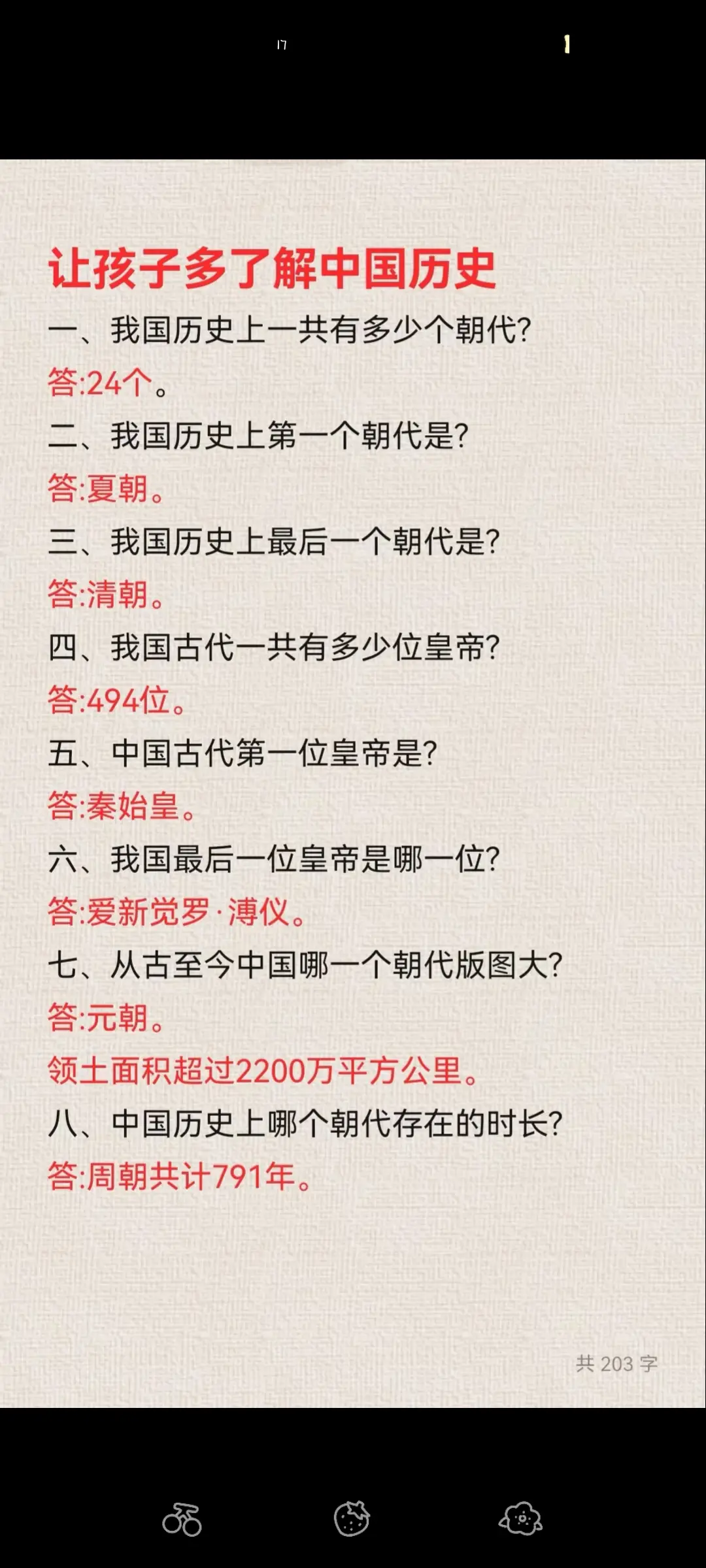 让孩子多了解中国历史！