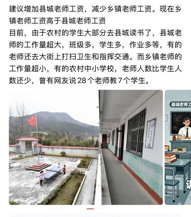 “增加县城教师工资，减少乡村教师工资？”有网友分享自己看到的真实现象：城镇化之下