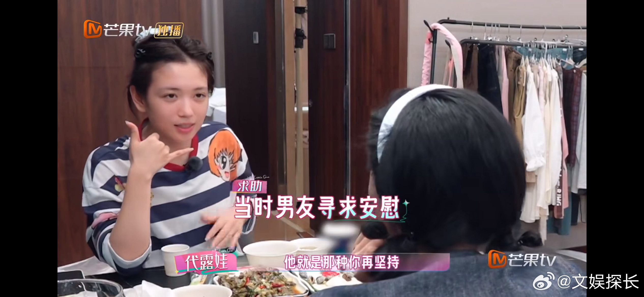 代露娃七年初恋在《我家那闺女》节目中，演员代露娃首度完整公开自己刻骨铭心的七年初