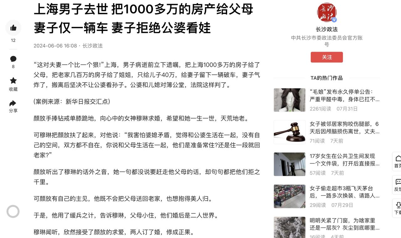 夫妻俩一个比一个狠！2016年上海一男子病逝前立下遗嘱，把上海1000多万的房子
