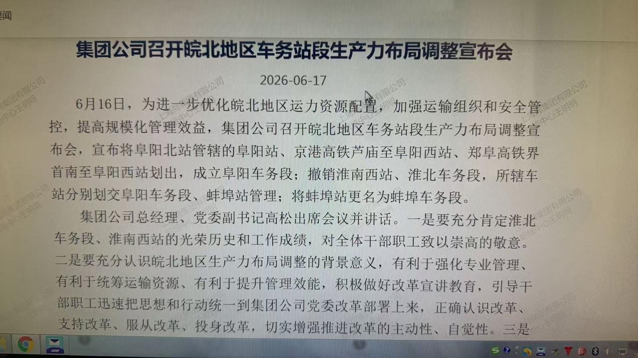 这次上海铁路局皖北生产布局调整后，皖北能源工业重镇淮南市唯一一家正处级铁路单位-