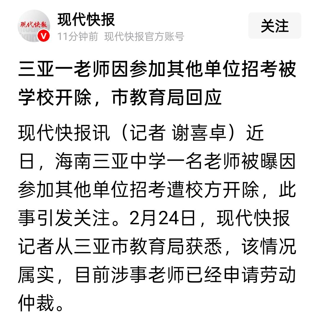 看样子，三亚这位老师要吃哑巴亏，而且还怨不得别人？近日，海南三亚中学一名老师
