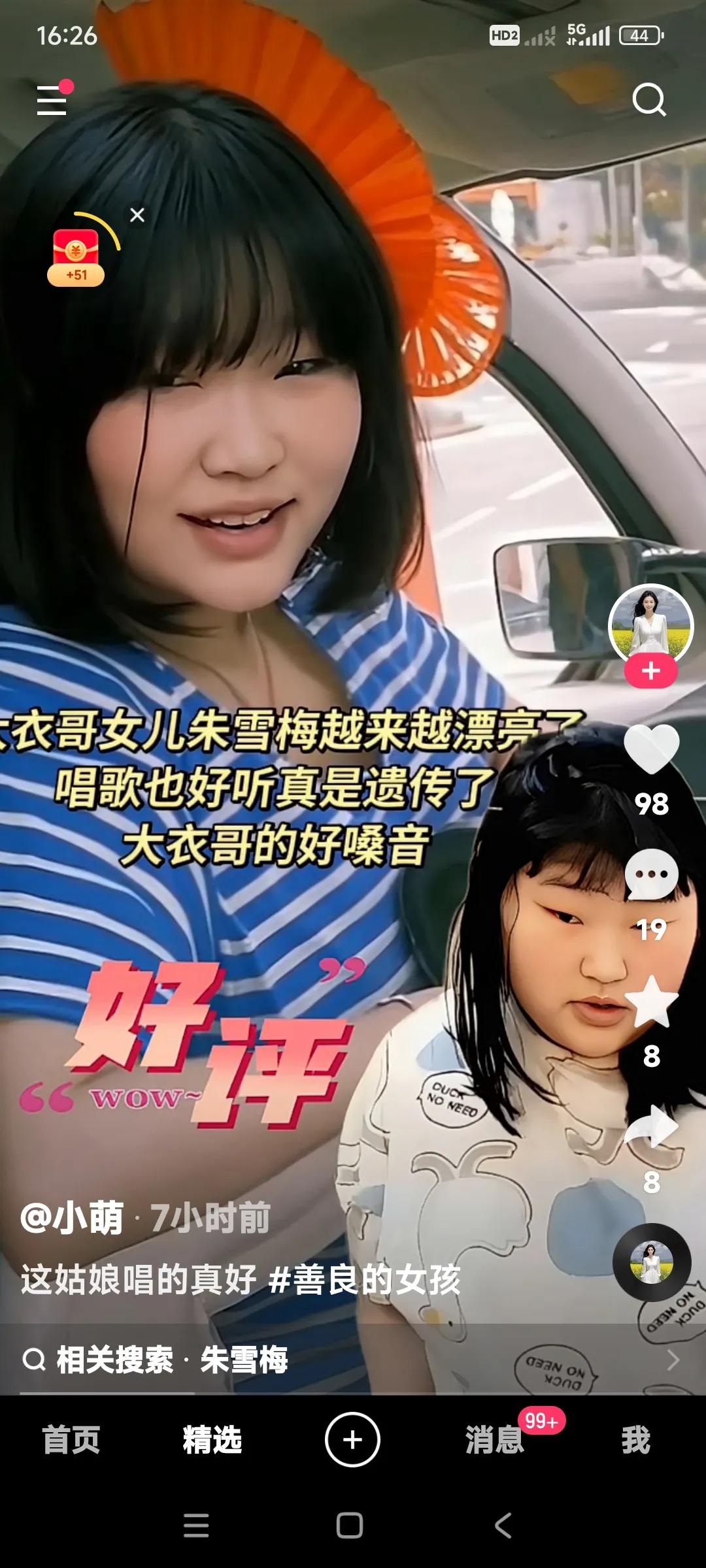 朱雪梅唱歌确实好听，许多人都爱听她唱歌。她完美地遗传了她老爸的基因。虽然