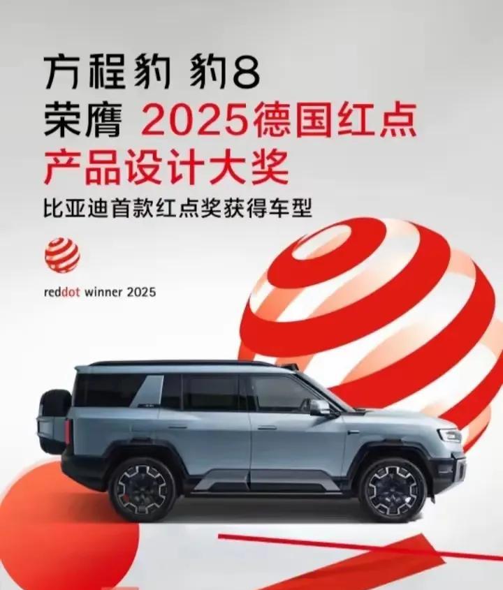 你以为方程豹豹8只在国内很火吗？在国外一样的火，豹8拿到了德国红点产品设计大奖，