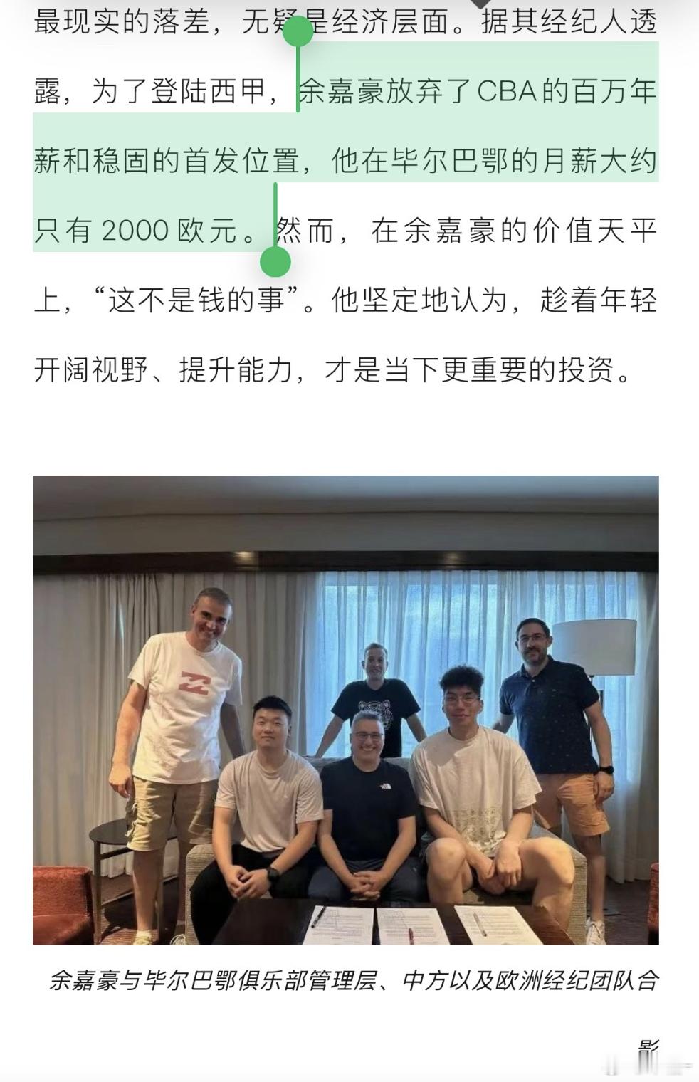 余嘉豪加盟西甲联赛【Respect！余嘉豪】余嘉豪经纪人在采访中透露：余嘉豪在
