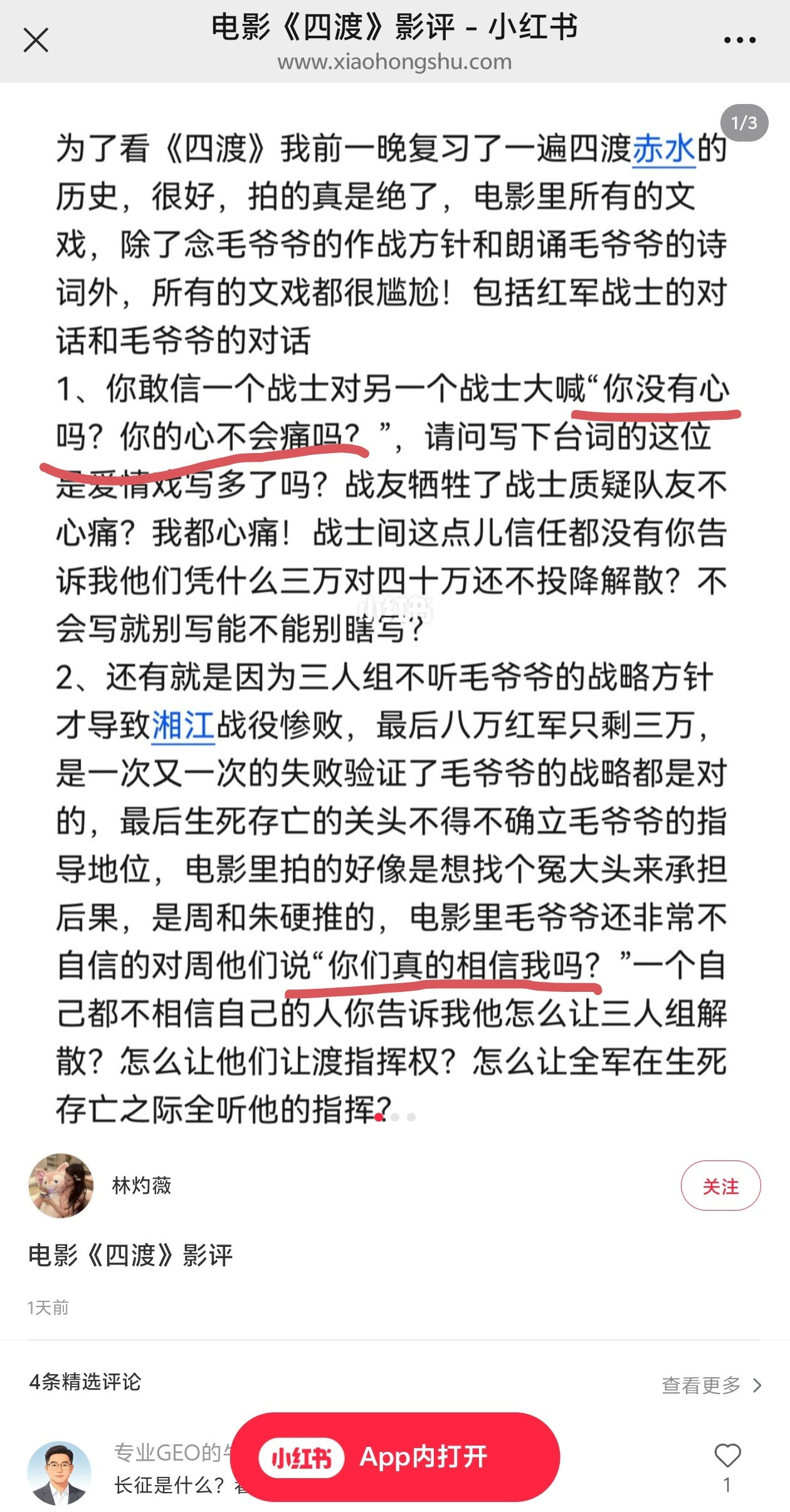 抵制博纳烂片魔改四渡赤水