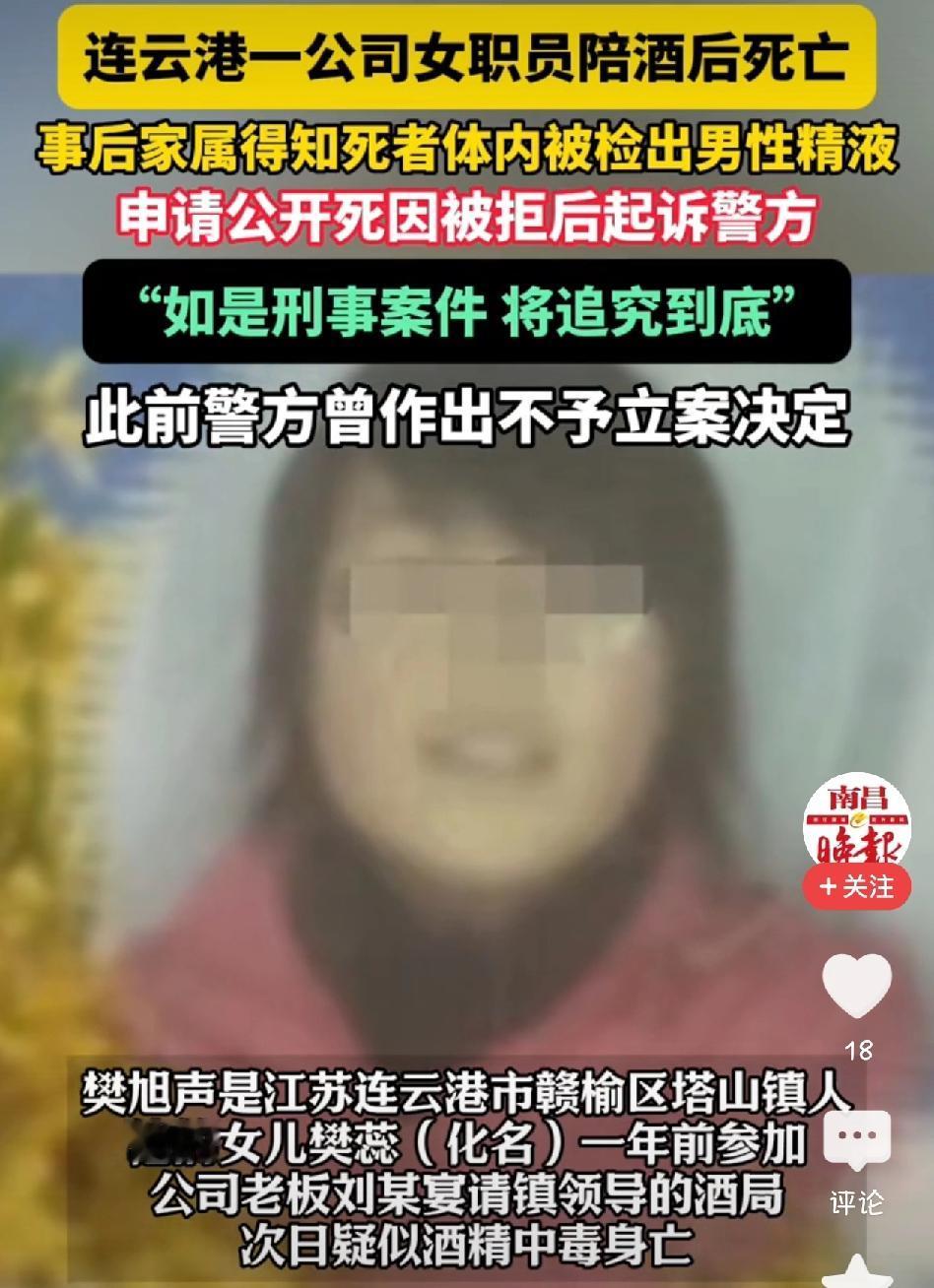 女职员樊某陪酒死亡疑问太多了 2024年2月23日晚上，江苏连云港赣榆区塔山