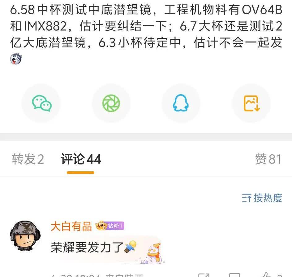 荣耀magic8标准版测试OV64B潜望长焦[笑着哭]还有imx882长焦，各家标
