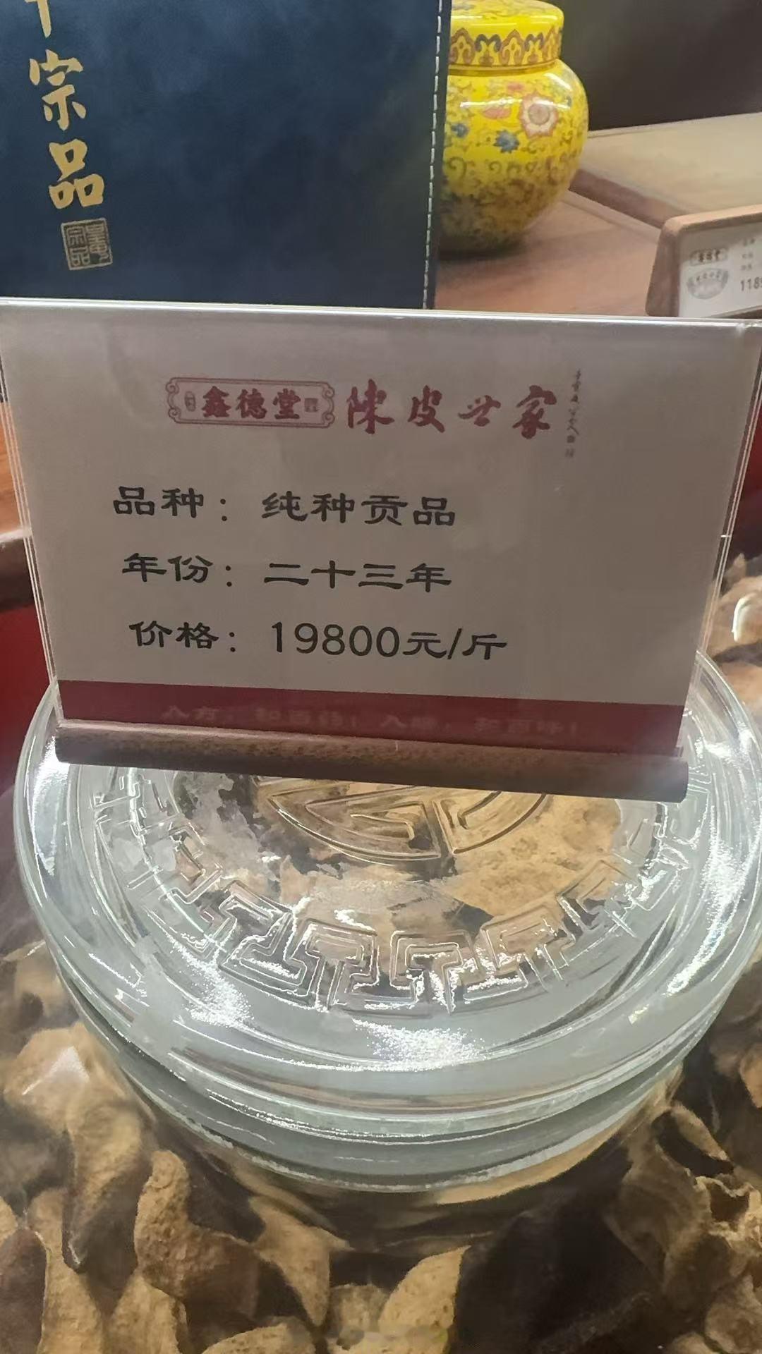 陈皮这么贵，1万二才200克四两、我一口就吃完了……太贵了，吃不起啊